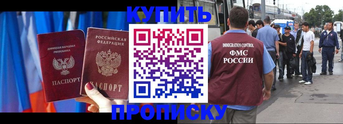 прописка штамп в Старом Осколе