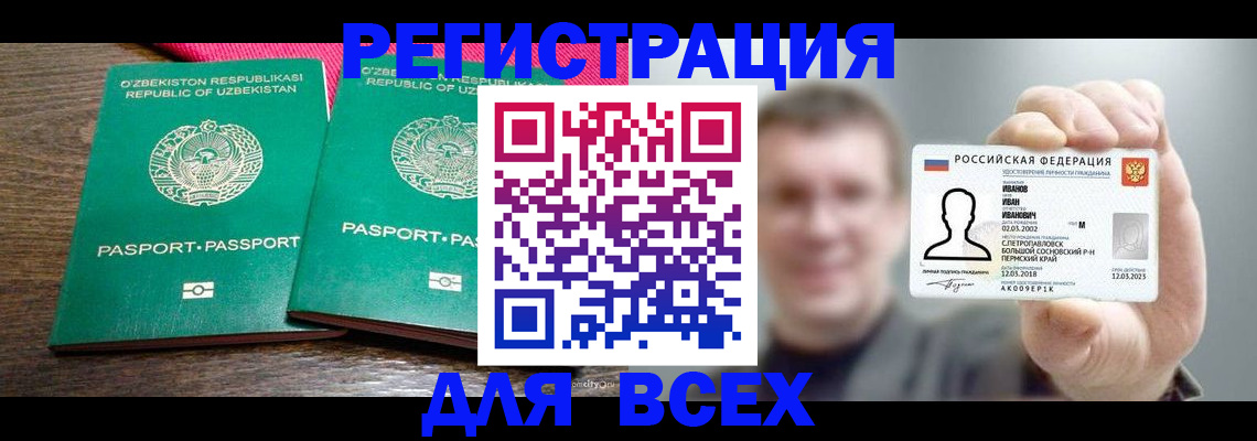 купить прописку в Старом Осколе