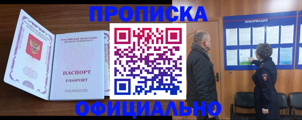 прописка поиск в Старом Осколе