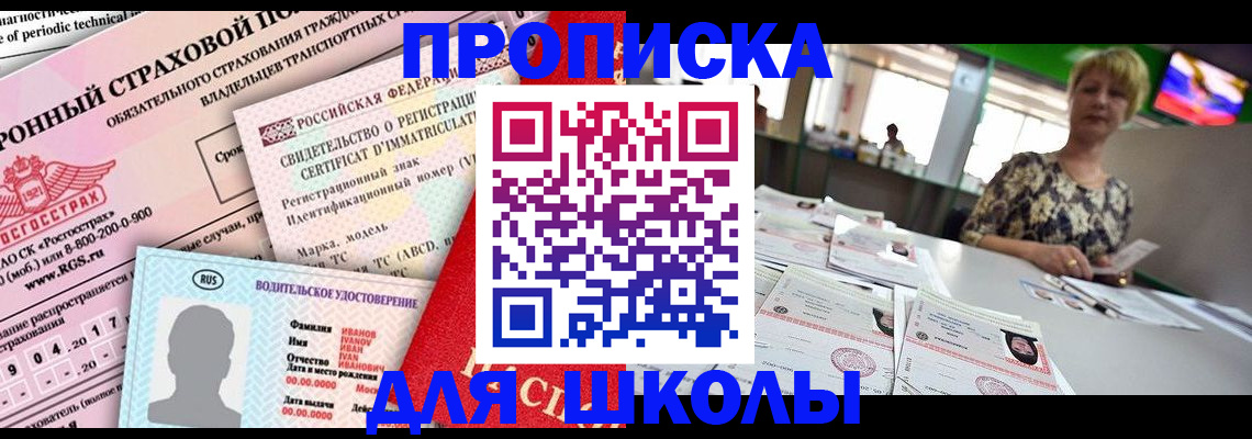 прописка паспорт в Старом Осколе