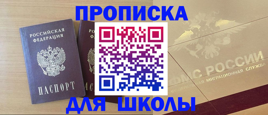прописка для работы в Старом Осколе