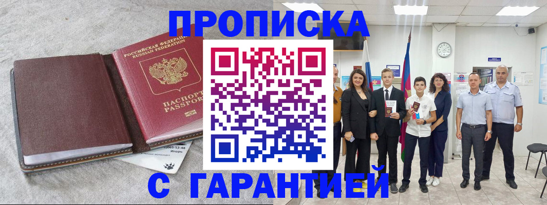 прописка для кредита в Старом Осколе