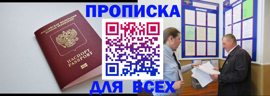 прописка паспорт в Старом Осколе