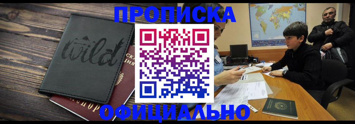 временная регистрация недорого в Старом Осколе